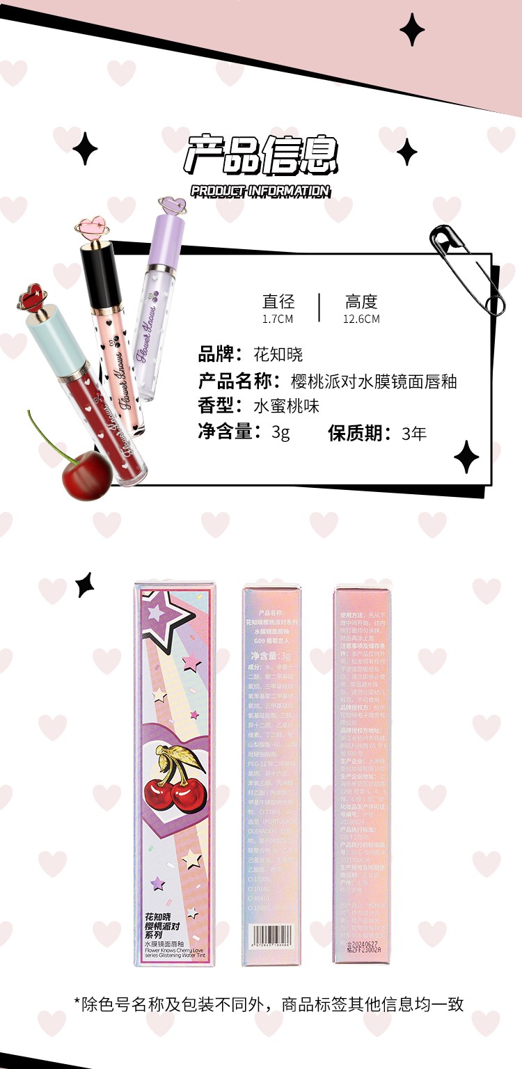 花知晓 樱桃派对水光唇釉夏日水光膜镜面蜜桃色唇蜜口红学生平价 G02白桃苏打