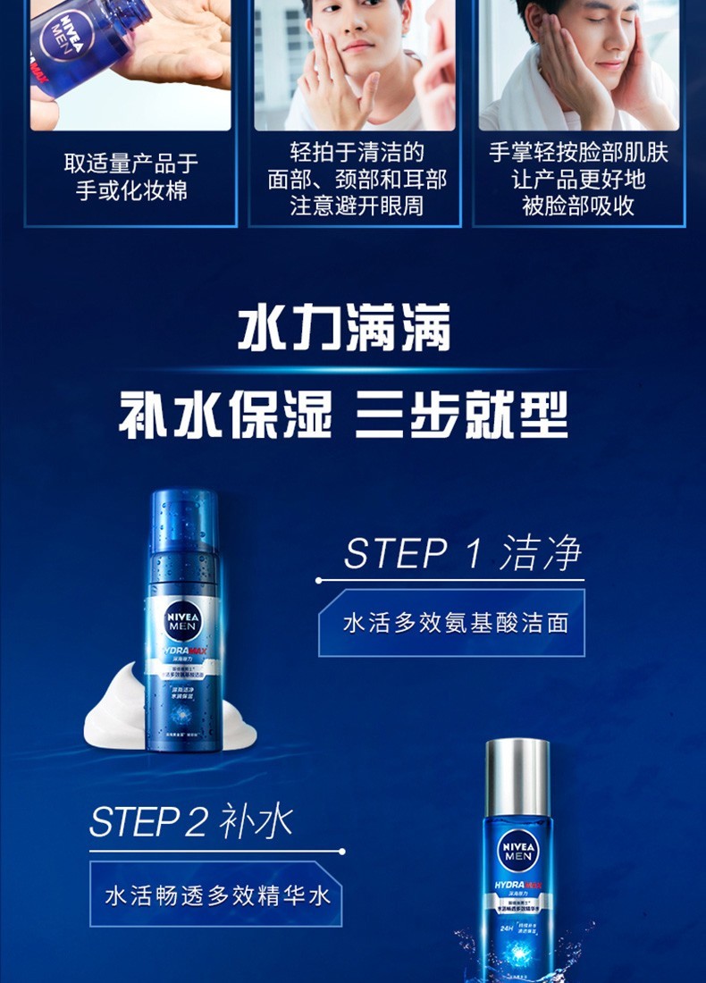 妮维雅（NIVEA） 男士护肤水活畅透多效精华水爽肤保湿水 精华露50g*2