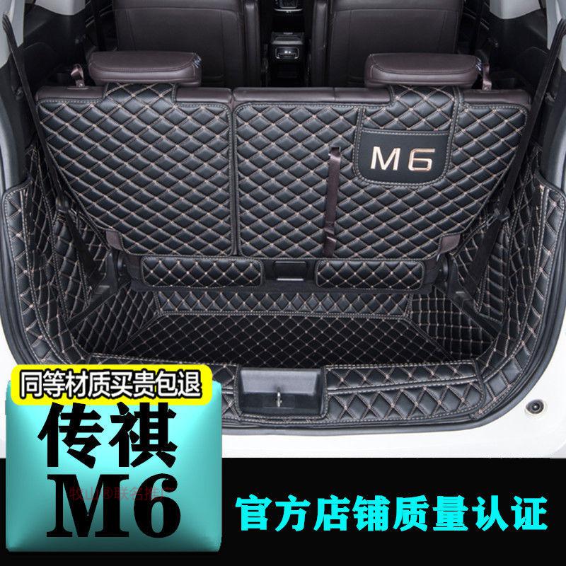 gm621款广汽传奇m6pro后备箱垫 黑米下底 21款--传祺m6pro--七座专用