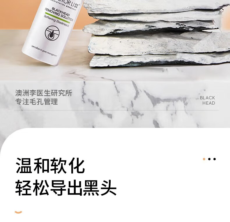 李医生黑头导出液30ml去黑头清洁液t区护理男导清洁黑白头草莓鼻头粉刺