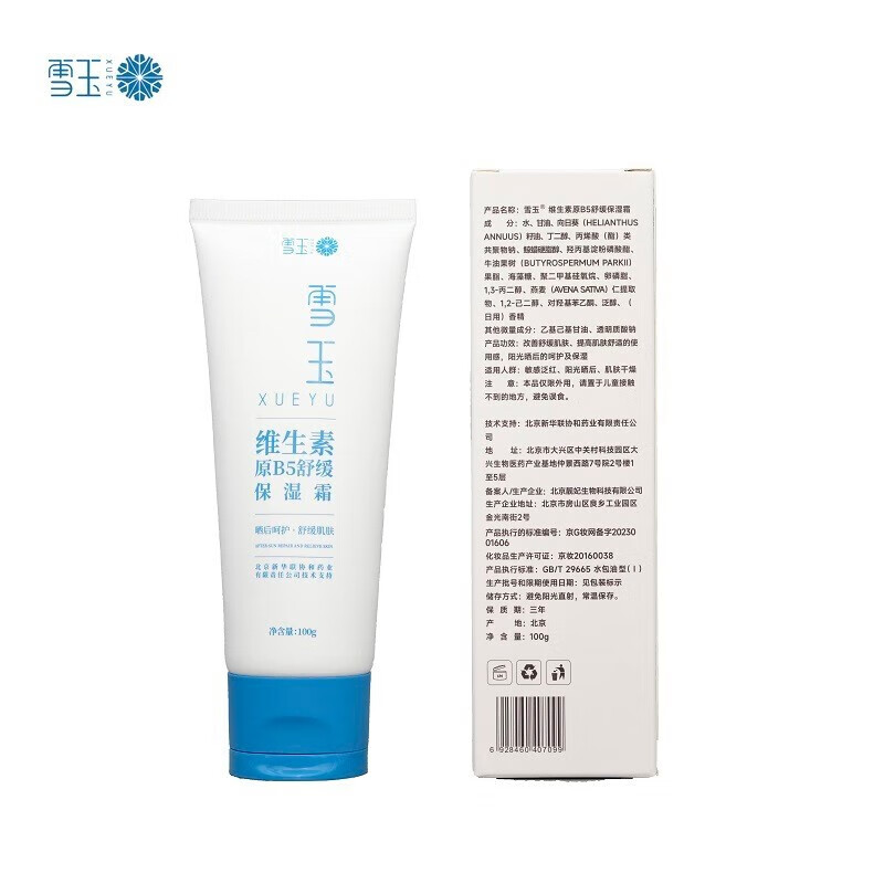雪玉维生素原B5舒缓保湿霜协和药业出品官方干燥敏感保湿药店自營 保湿霜1支