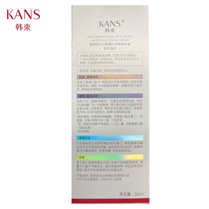 韩束（KanS）护肤品精华液女淡纹紧致抗皱美白提亮改善暗沉 抚纹雪白瓶双管精华液72ml