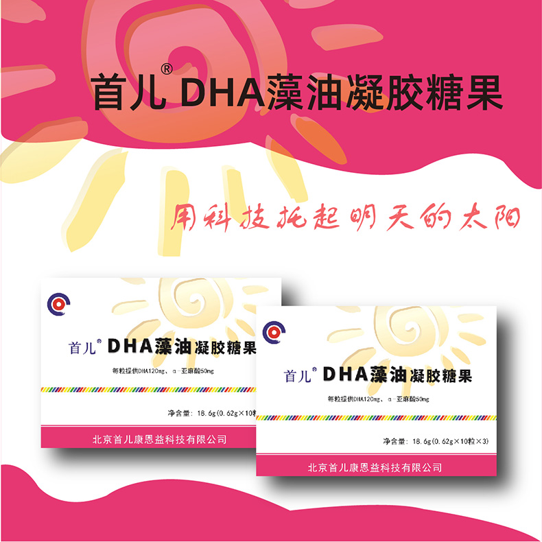 天使艾美北京首儿dha藻油凝胶糖果亚麻籽油液体软胶囊