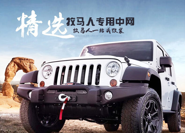 适用jeep吉普牧马人中网改装复仇者变形金刚愤怒前脸jk改装配件0717年