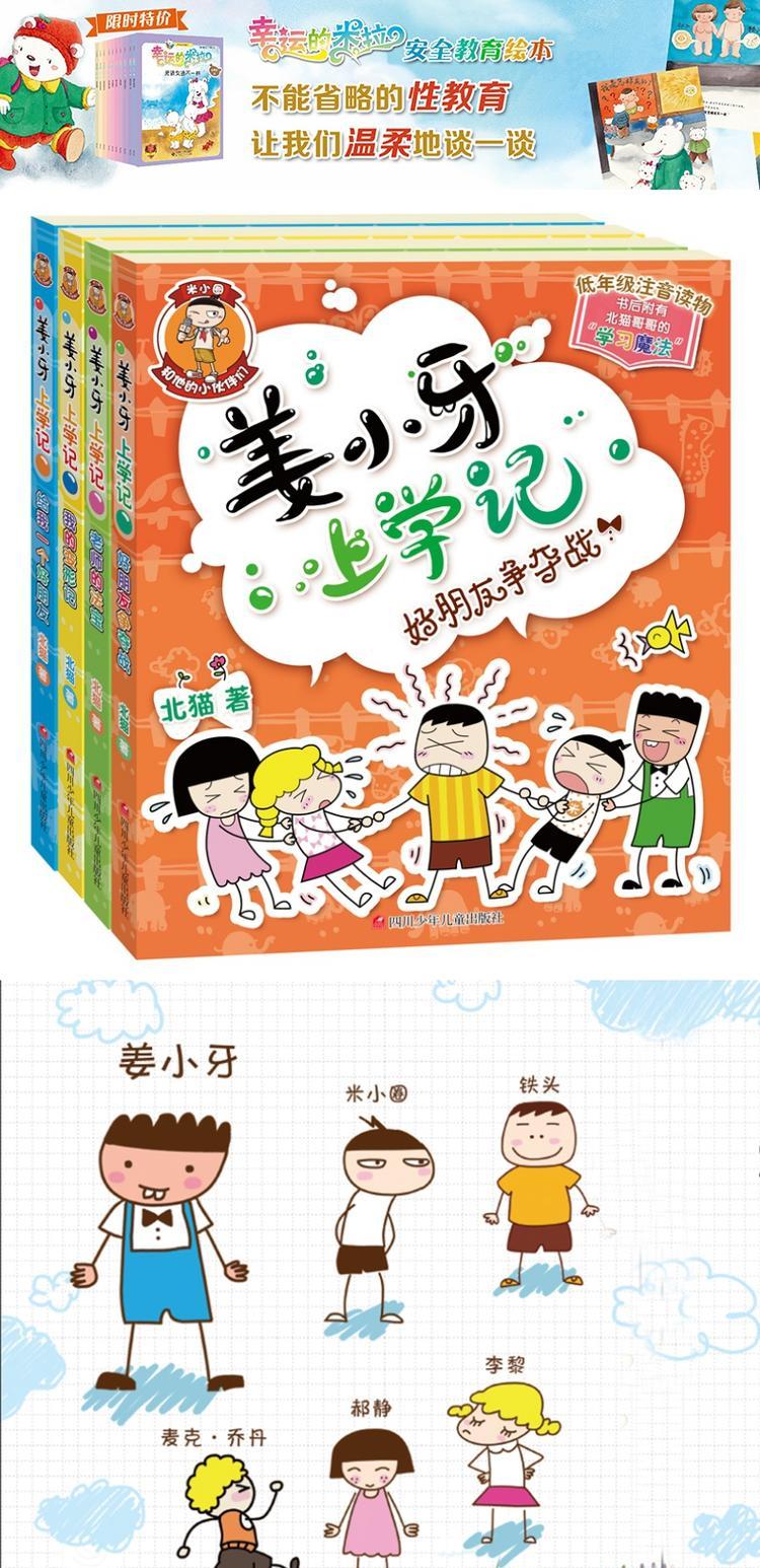 r 姜小牙上学记二年级全套4本 一三年级彩图注音版 儿童文学6-12岁