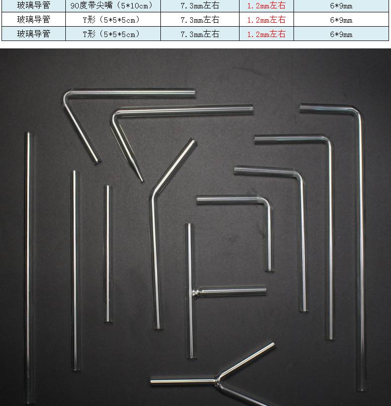 化学实验器材玻璃小导管实验室用导气管玻璃弯管120度可定制定做初中