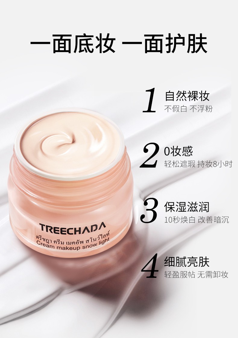 TREECHADA泰国进口tr素颜霜懒人面霜女学生遮瑕隔离防水防汗保湿提亮肤色 treechada素颜霜