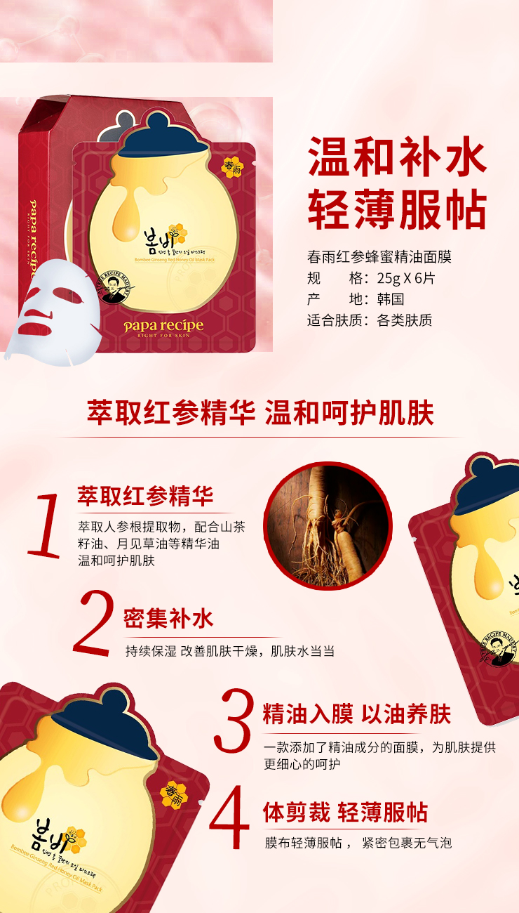 春雨（Papa recipe） 原装进口面膜 补水保湿 绿春雨蜂蜜绿色弹力面膜10片装