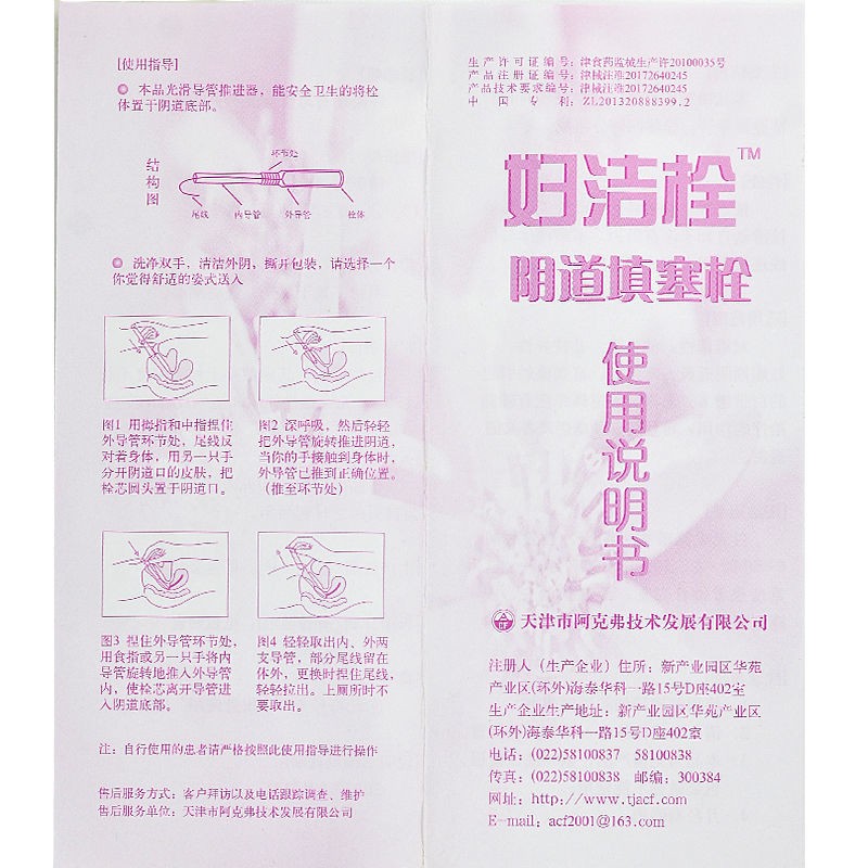 妇洁栓阴部道填塞栓吸附器外阴护理吸附栓妇洁栓1盒四支装