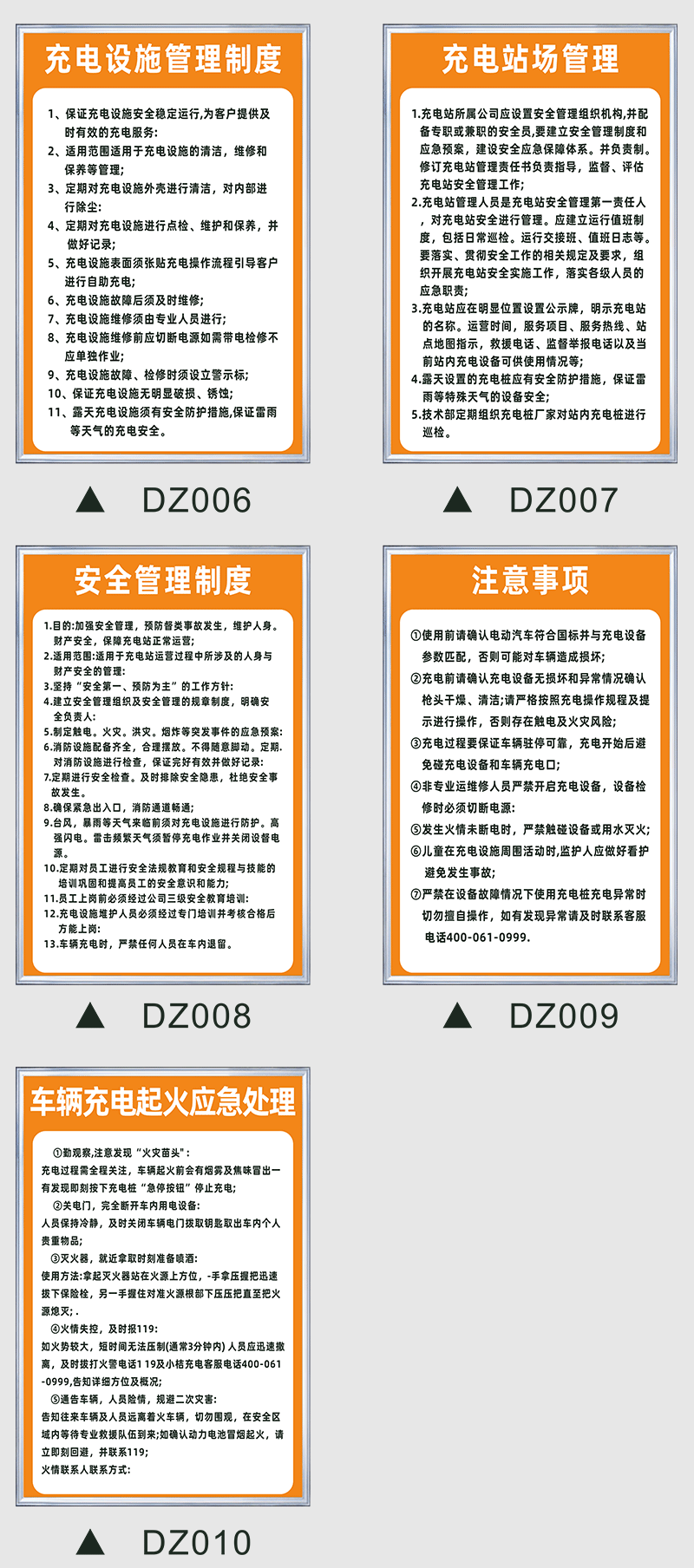 新能源汽车设施管理制度消防应急预案安全警示牌 充电站场管理(dz013)