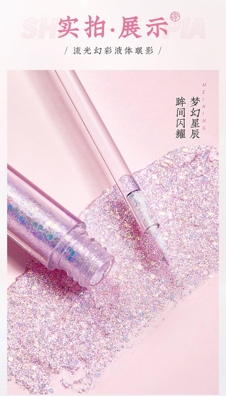 美康粉黛流光幻彩液体眼影轻盈丝滑不黏腻闪细闪亮片网红爆闪粉珠光单色 液体眼影(流沙02)