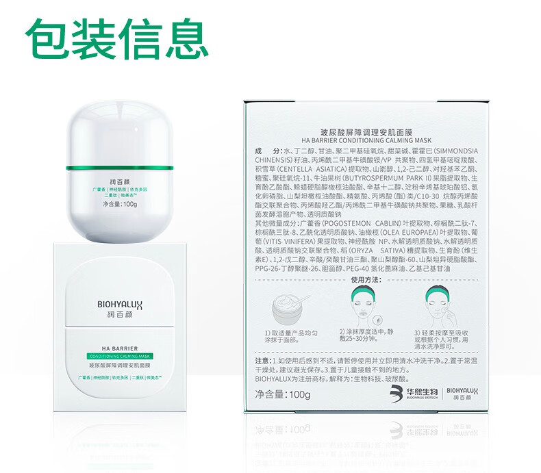 润百颜玻尿酸屏障调理安肌面膜补水保湿修护白纱布涂抹睡眠面膜护肤品女 屏障调理安肌面膜50g