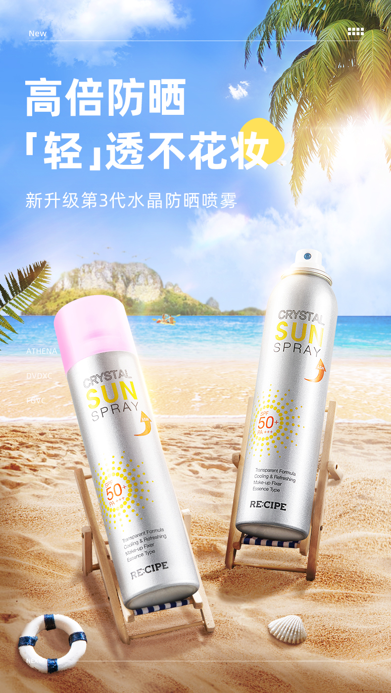 RE:CIPE 玥之秘新品水晶防晒喷雾SPF50+隔离紫外线男女军训 第3代水晶喷雾180ml