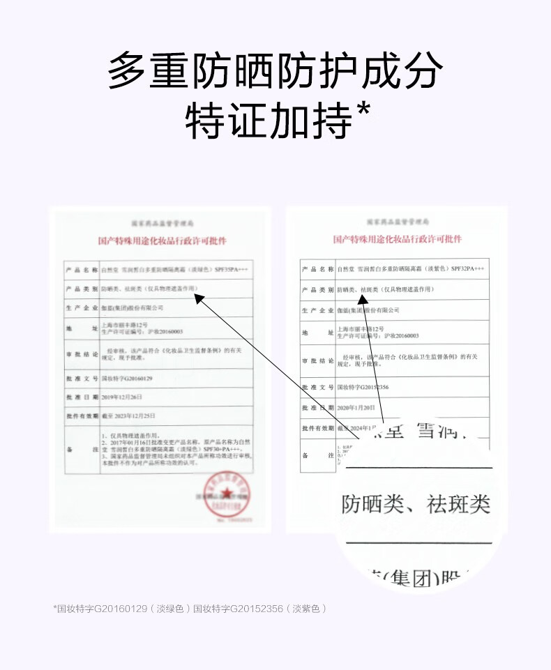 自然堂隔离霜 防晒隔离二合一遮瑕霜 提亮保湿滋润素颜霜懒人霜 紫色隔离+素颜霜