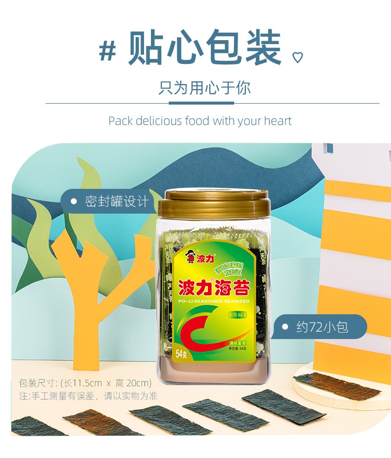 波力海苔 休闲零食 即食紫菜脆片 非油炸原味儿童海苔 100克