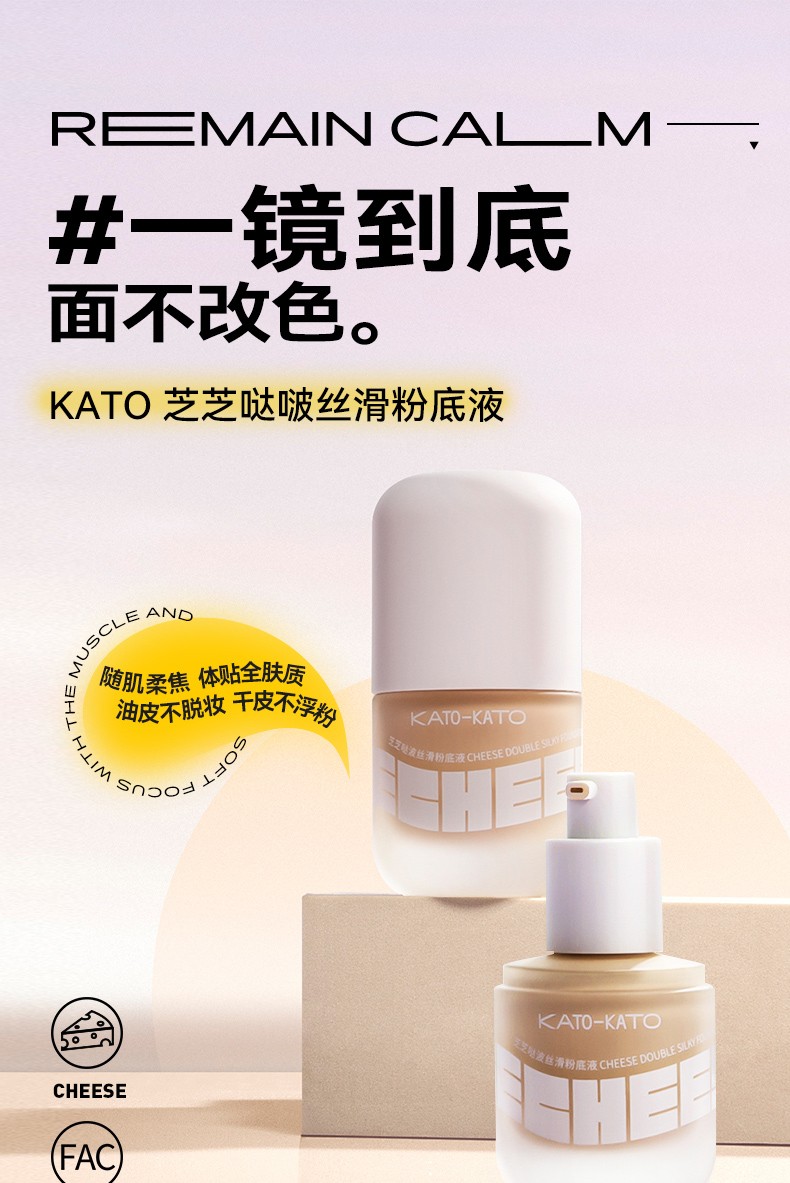 KATO-KATO粉底液隐形遮痘印修饰肤色控油不易脱妆恰好合拍柔焦自然平价女 柔雾P02茸茸浅米