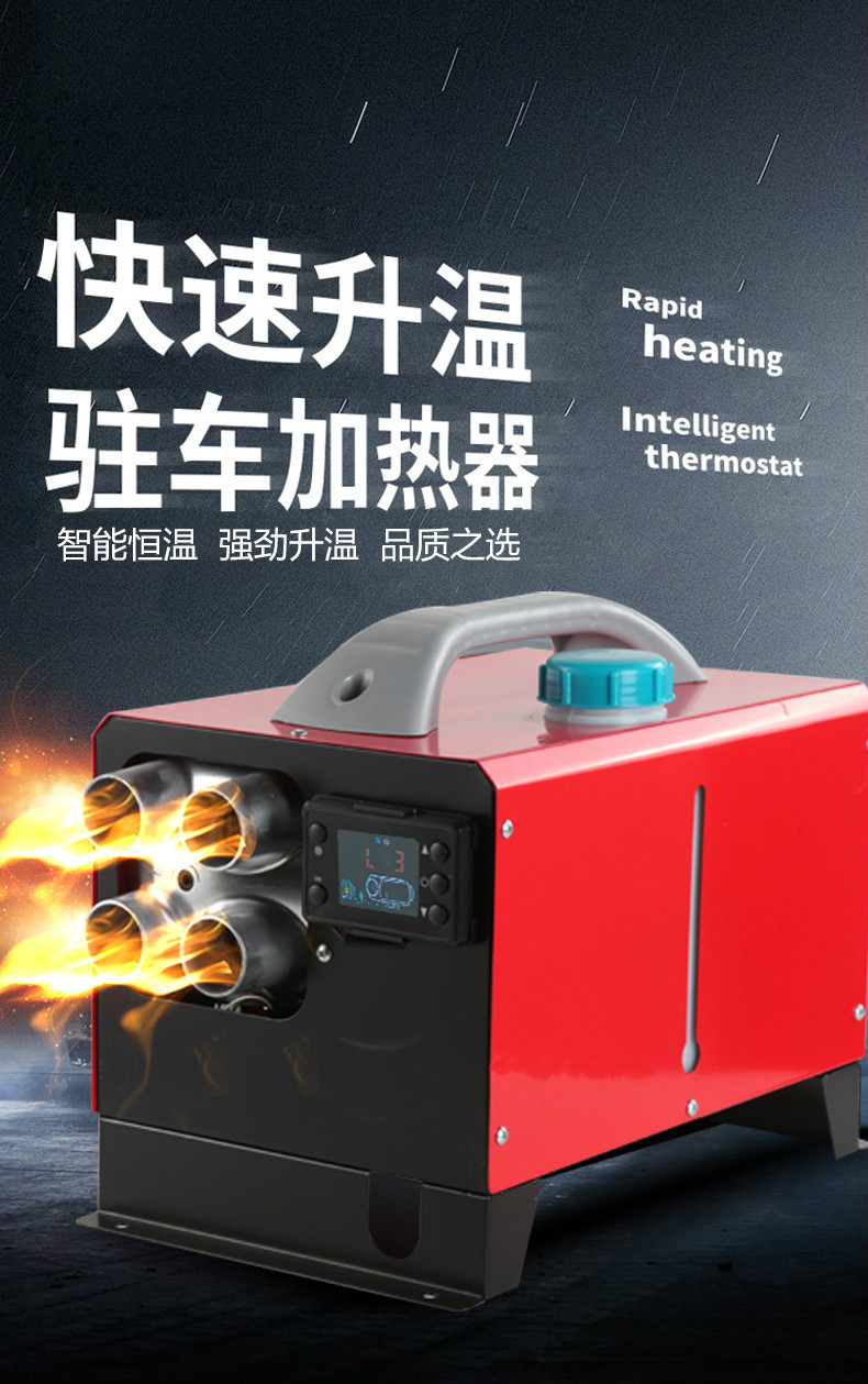 柴暖驻车加热器汽车柴油暖风机柴暖家用一体机24v驻车加热器12v燃油