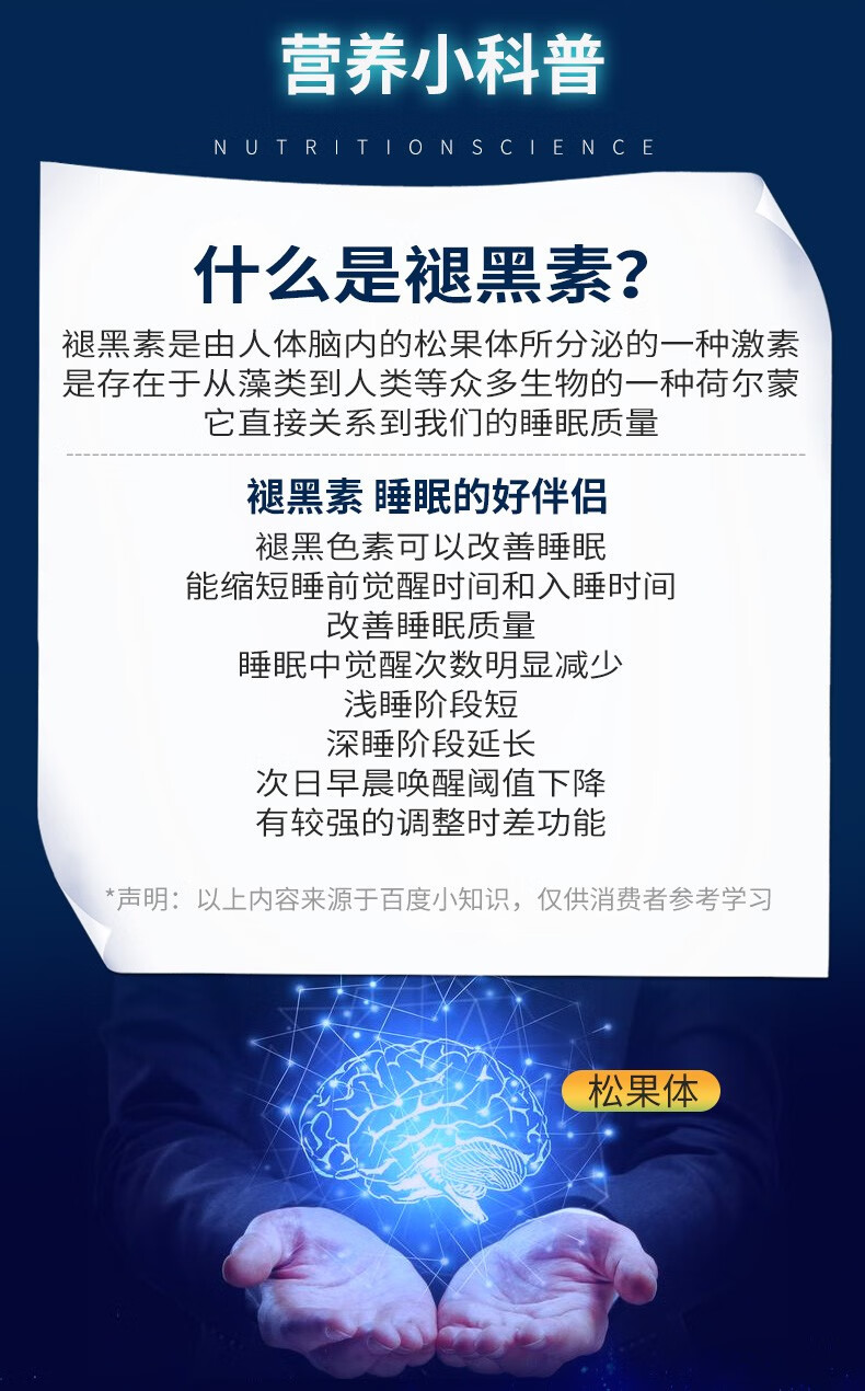 6，褪黑素退黑素改善睡眠失眠成人中老年退黑素睡眠片助眠安眠 褪黑素1盒