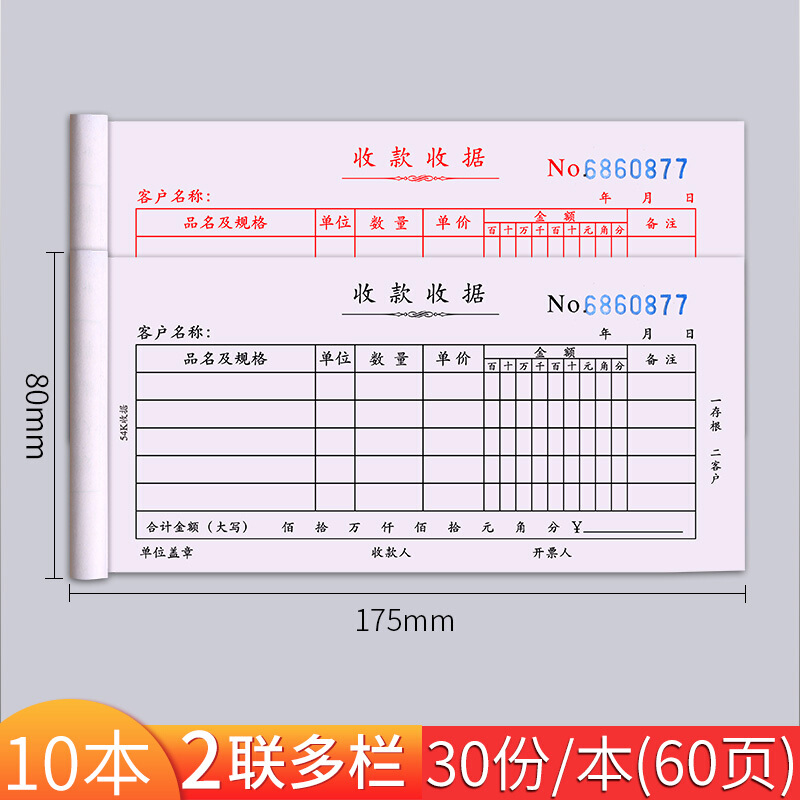 【京选推荐】20本收据二联三联收款收据带复写两联单据收据本单栏多栏
