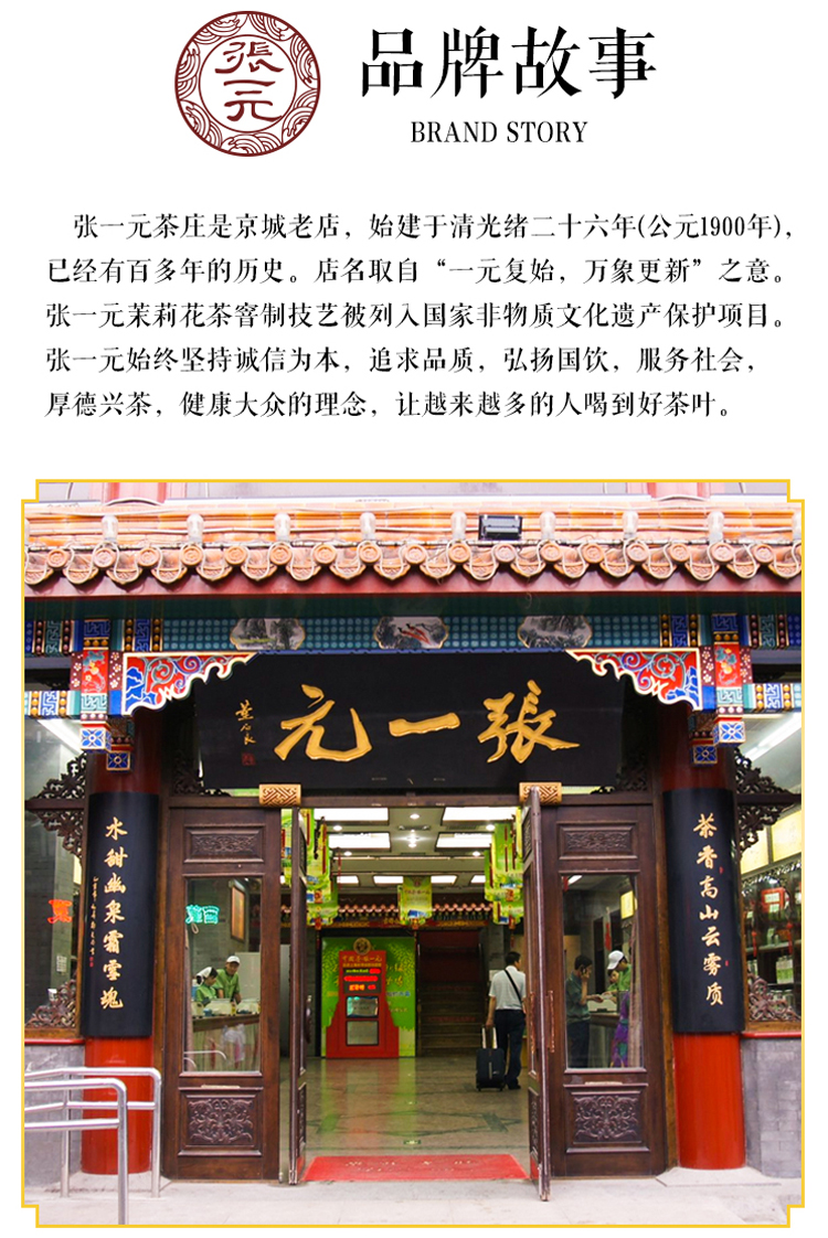 张一元茶叶 特级浓香茉莉花茶香茗50g/袋 中华老字号茗茶 香茗