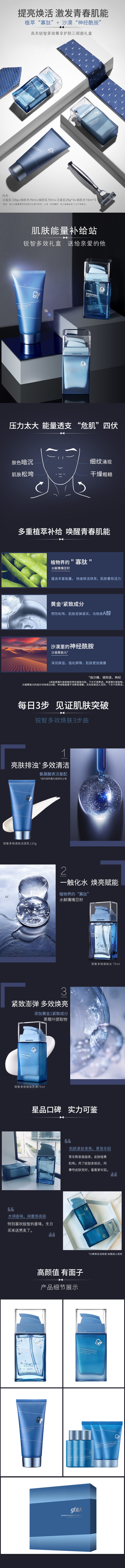 高夫男士套装 锐智多效套装补水保湿控油化妆品新年礼物 洁面120g+焕肤水75ml+焕肤乳75ml