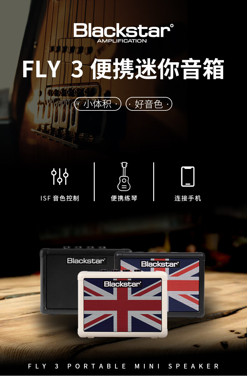 blackstar黑星fly 3 fly3电贝斯音箱迷你数字小音响便携式bass贝司装