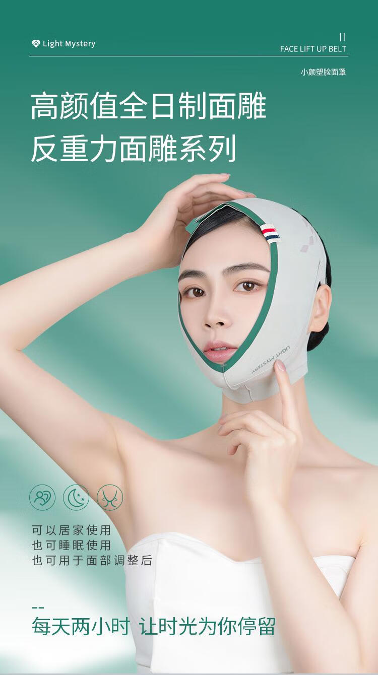 逆光谜 LIGHT MYSTERY逆光之谜面罩面雕V脸提拉紧致术后提升绷带温变加强版变色大轮廓 6.0新款全面颊 1件