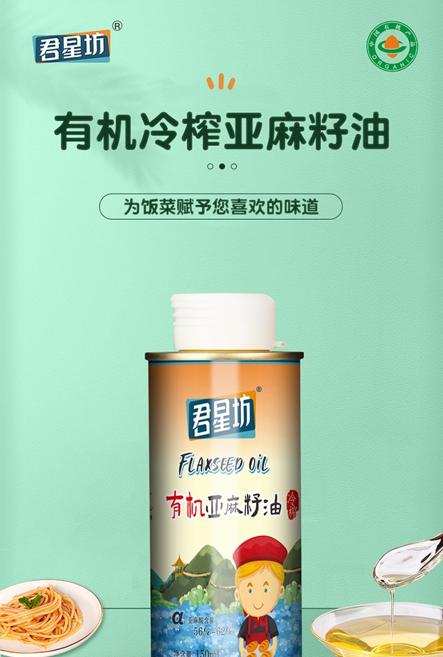 君星坊绿色冷榨亚麻籽油食用油冷榨一级250ml