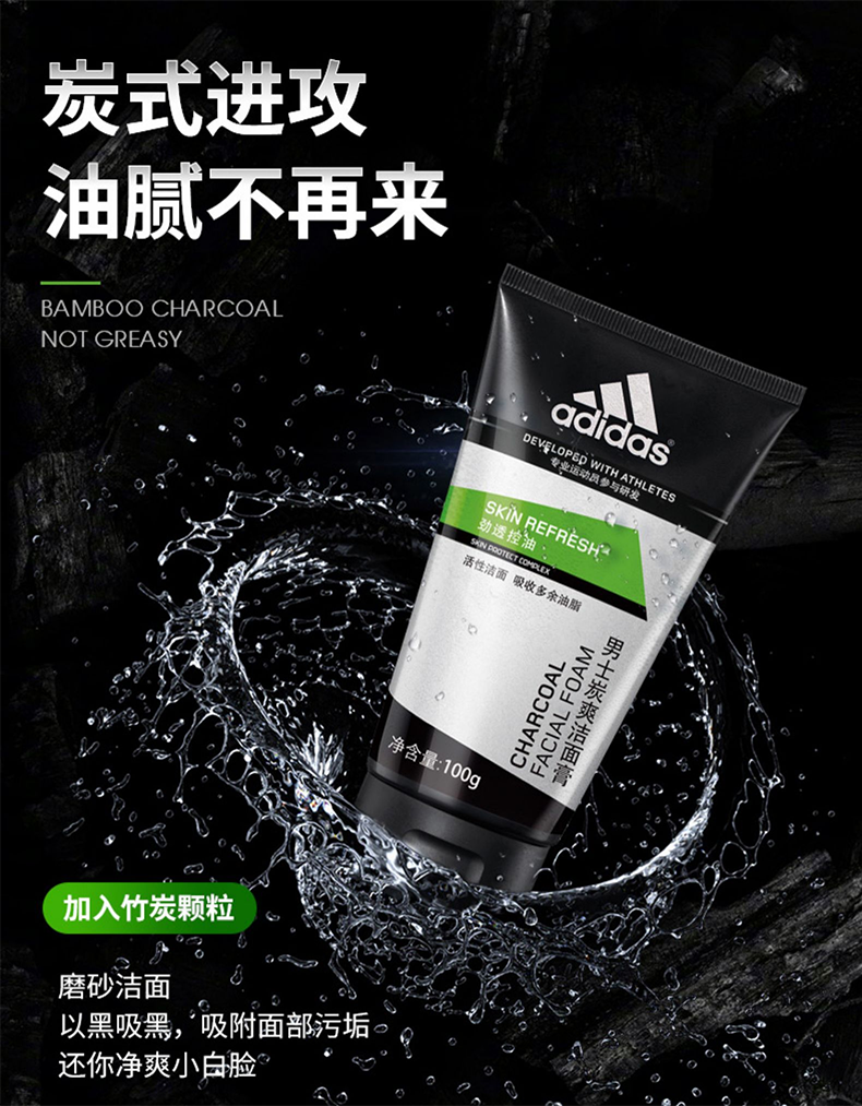 阿迪达斯（adidas）男士洗面奶洁面乳男控油深层清洁洁面膏控油洗面奶清洁毛孔去角质 激情沐浴露250*2+沐浴套盒