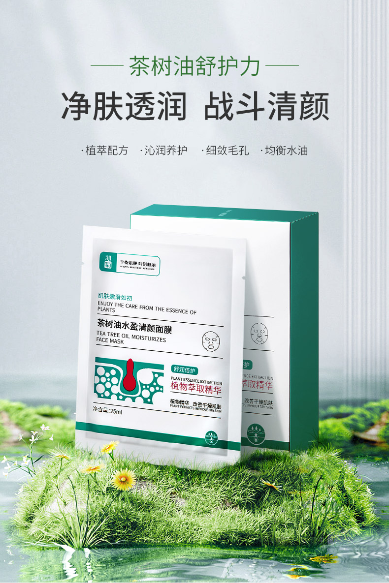冰菊（BingJu）茶树油水盈清颜面膜补水保湿亮肤 5盒/50片