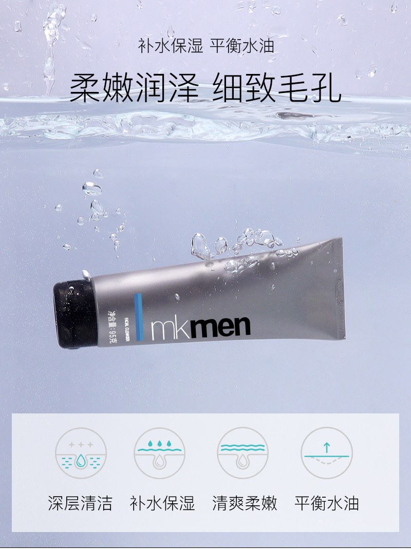 玫琳凯护肤品专柜旗舰男士洁面乳清爽控油保湿洗面奶深层清洁官网官方