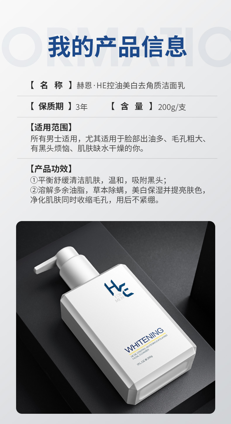 赫恩（H&E） 男士美白洗面奶控油去角质洁面乳保湿补水深层清洁套装 美白200g+美白霜50g