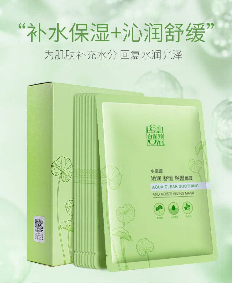 百雀羚面膜女小雀幸静润补水保湿紧致菁萃原液面贴膜 清滢保湿*10片