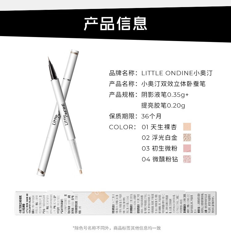 小奥汀（littleondine） 小奥汀双效立体卧蚕笔眼线笔极细提亮胶笔双头卧蚕笔 02浮光白金