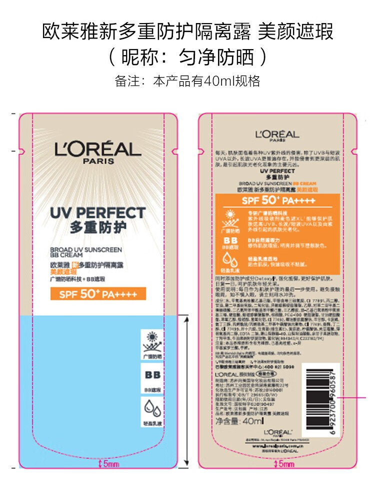 欧莱雅防晒霜新多重防护隔离露遮瑕户外SPF50+PA++++ 匀净防晒40ml(自然遮瑕)