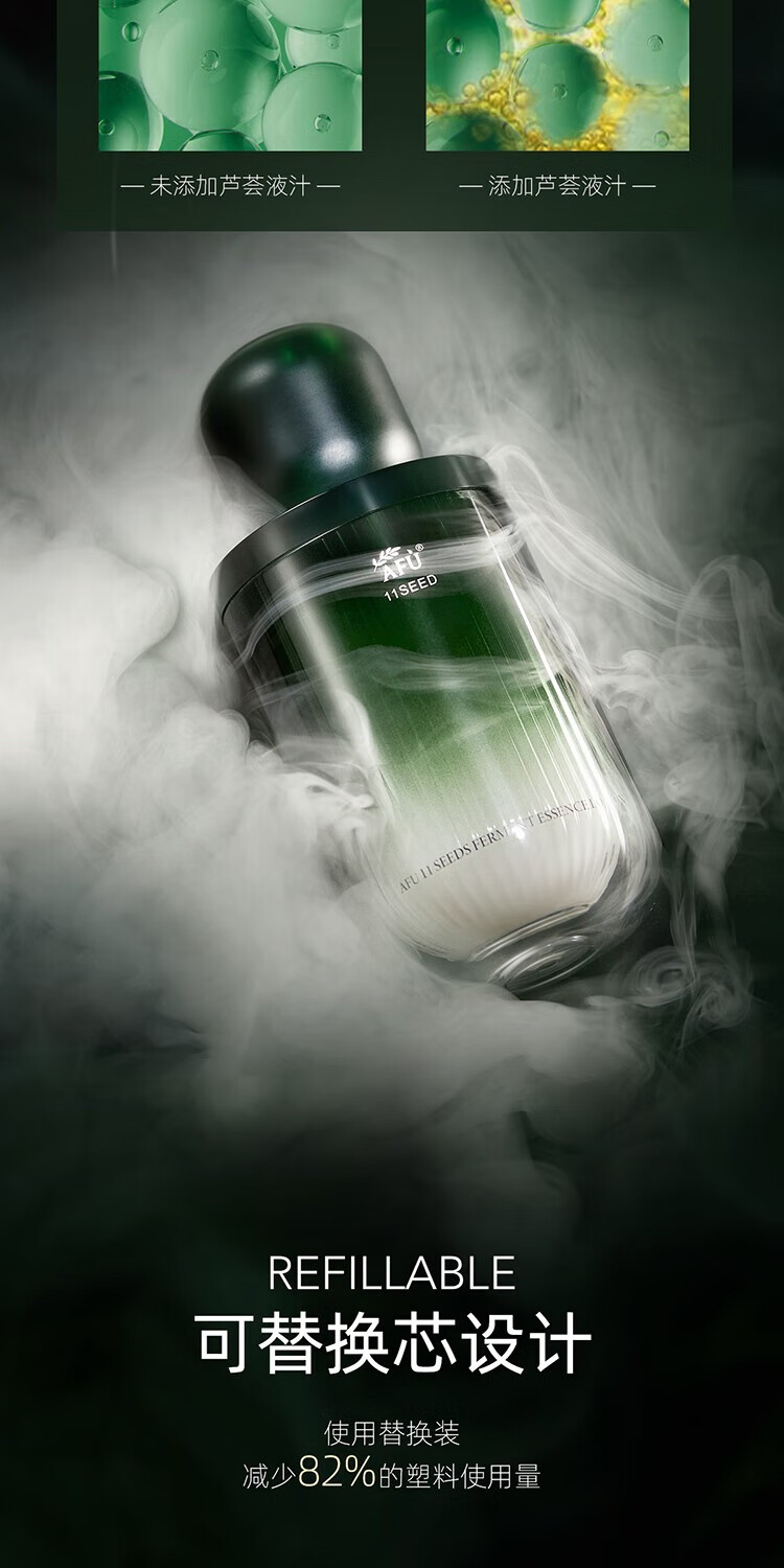 阿芙（AFU）十一11籽微囊精华水面部保湿抗皱紧致舒缓女 30ml