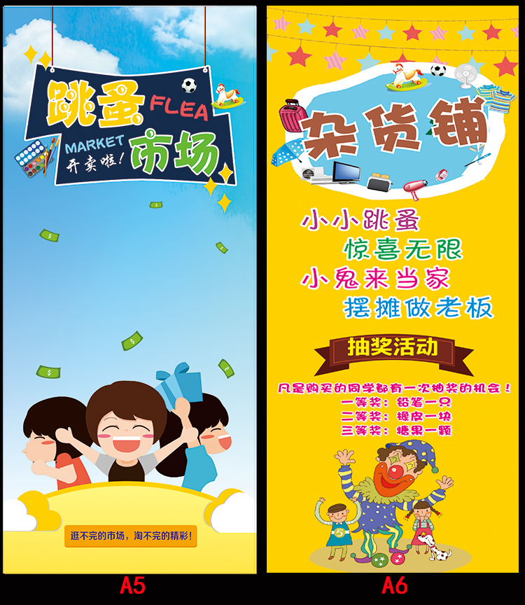 跳蚤市场摊位牌幼儿园爱心义卖宣传海报制作儿童跳蚤市场摊位易拉宝