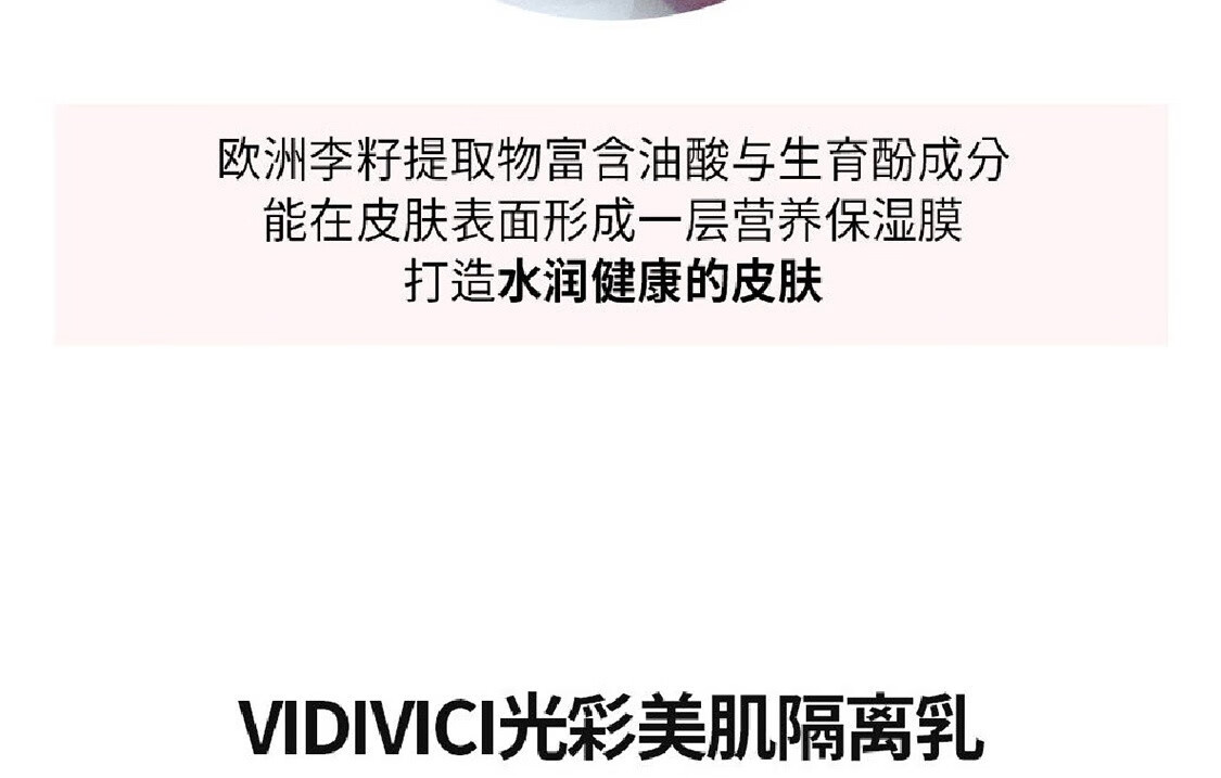 VIDIVICI 光彩素颜女神隔离霜25ml 打底遮瑕保湿持久服帖光泽 25ml隔离