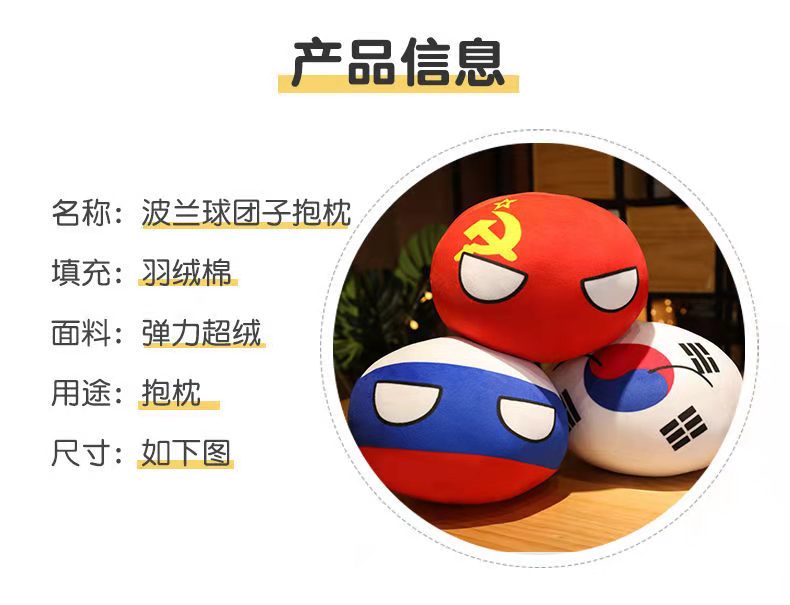 新款波兰球国家球中国团子抱枕公仔儿童玩偶动漫周边沙发靠垫可爱挂件
