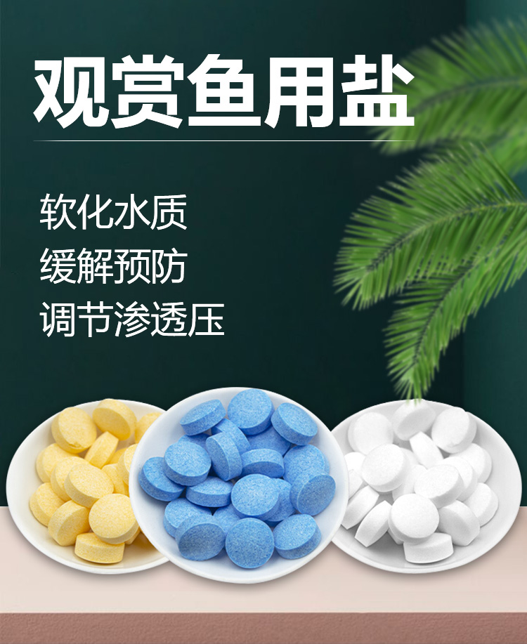 hidom鱼缸盐观赏鱼专用盐水族盐锦鲤热带鱼矿物盐净化水质鱼缸专用