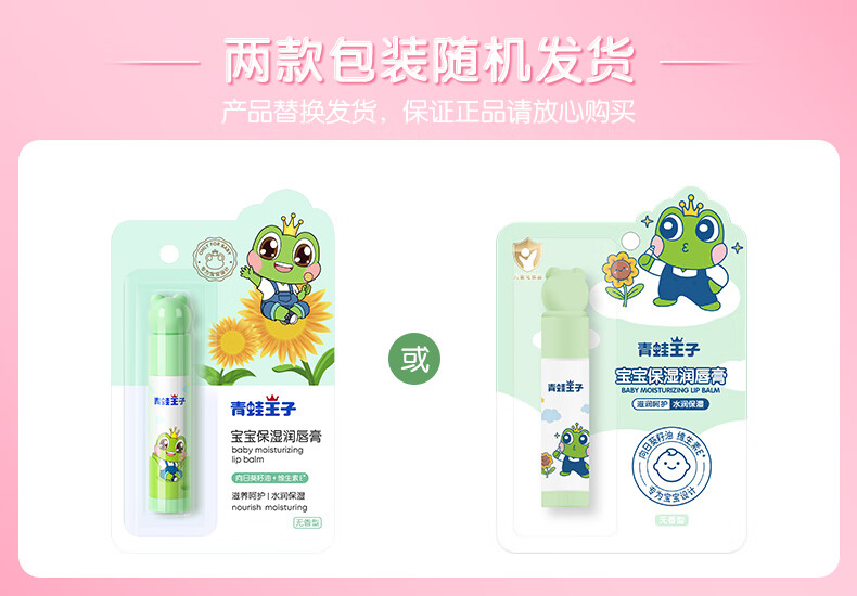 青蛙王子 宝宝护唇膏无香 保湿滋润婴儿润唇膏 原味4g*2支