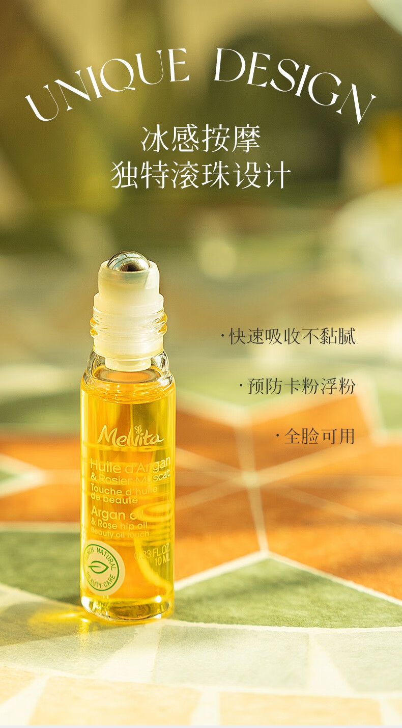 蜜葳特（MELVITA）时光小亮珠冰感按摩滚珠细腻滋润保湿淡化干纹细纹自然植萃 抗皱淡纹精华油10ml