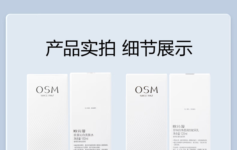 欧诗漫（OSM）珍白因美白淡化斑护肤品化装品李佳琦双源共创水乳套装补水保湿 珍白因礼盒（水+乳+霜+精华)