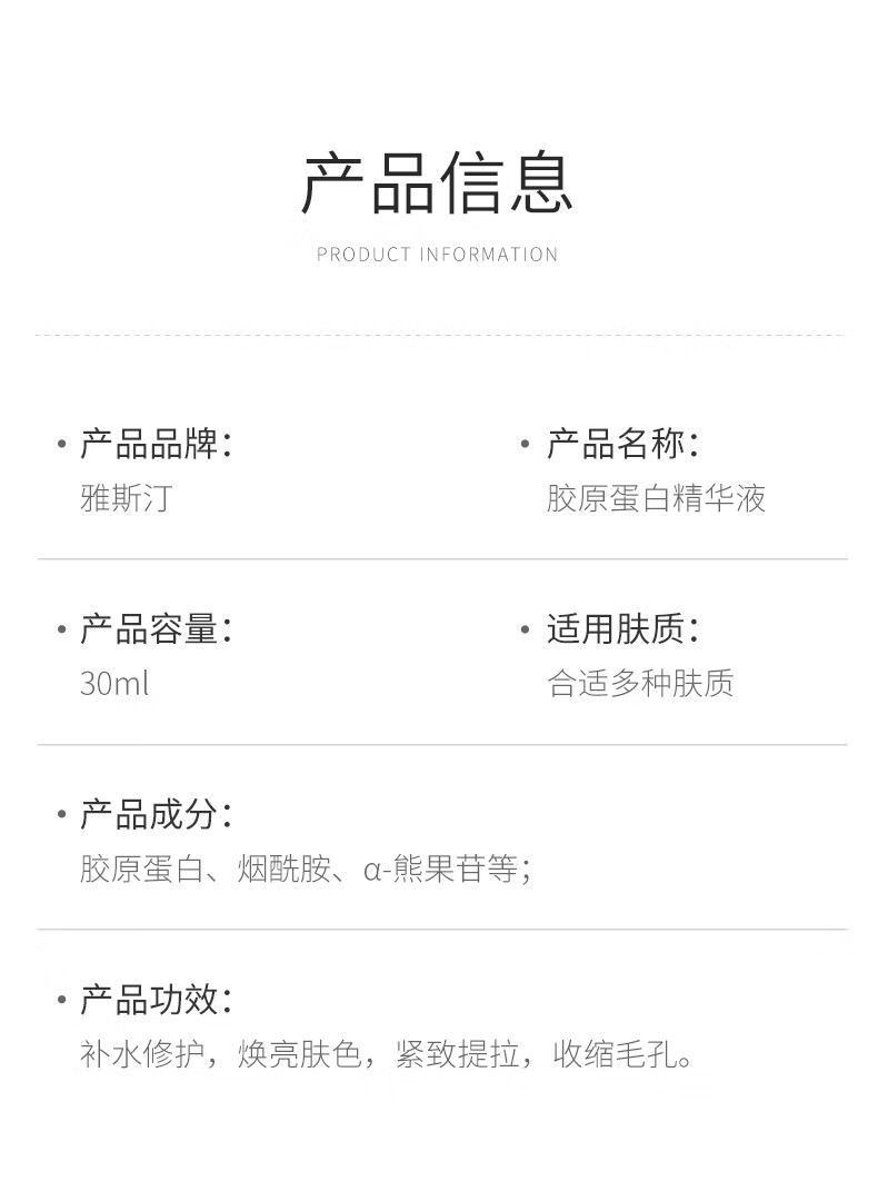 雅斯汀（Ya Si Ting） 胶原蛋白精华液补水保湿收缩毛孔烟酰胺玻尿酸面部精华原液 胶原蛋白30ml*2（礼盒装）