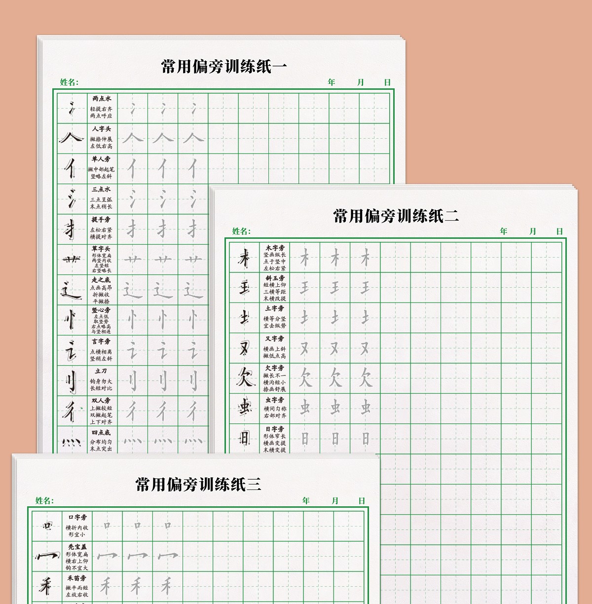 艺可恩控笔训练字帖硬笔书法纸偏旁部首练字帖全套正姿笔画楷书入门