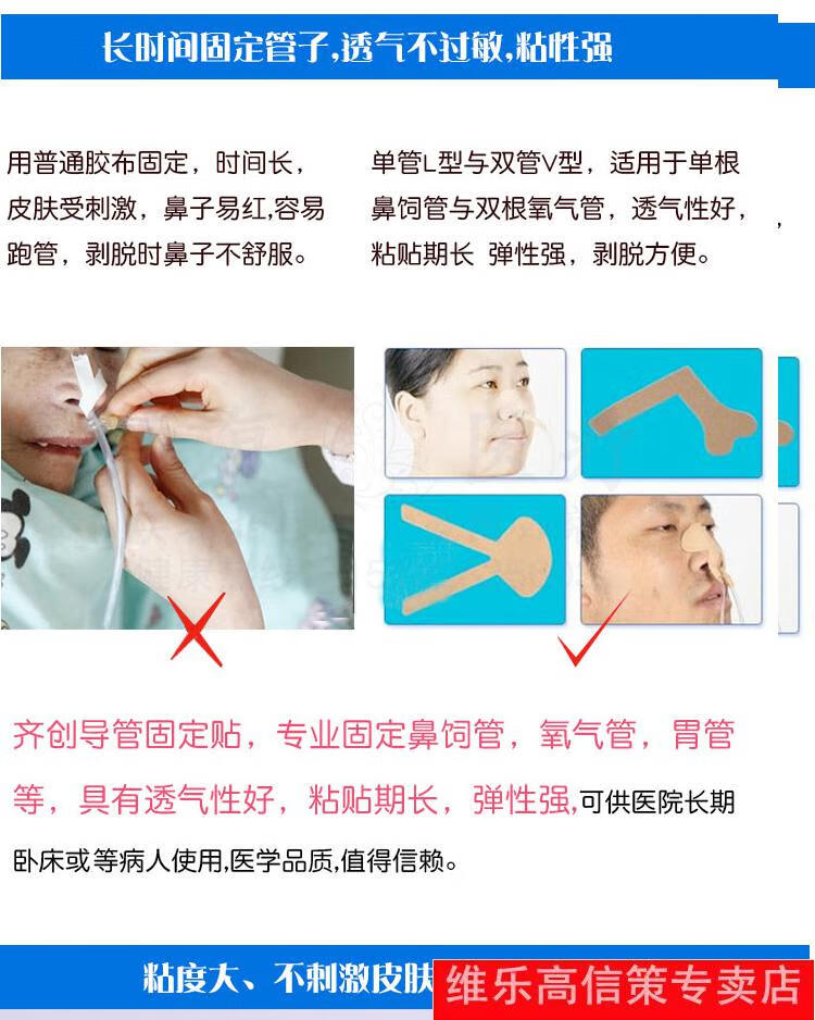 鼻饲管胃管全棉透气弹性胶带透气胶布胃管固定鼻贴呼吸闭嘴贴儿童导管