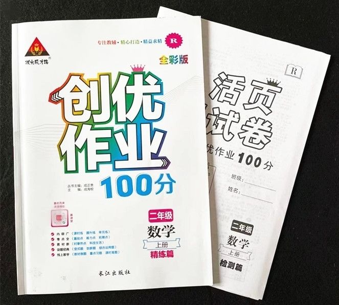 小学创优作业100分一二三四五六年级下册语文数学英语人教数学英语六