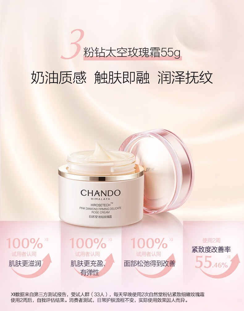 自然堂粉钻玫瑰套装 水乳面霜礼盒太空反重力紧致抗皱舒缓保湿补水新年 水乳精三件套