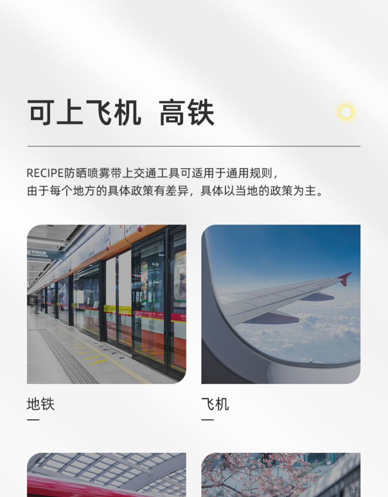 RE:CIPE 玥之秘水晶防晒喷雾女清爽速干面部隔离男女军训 【升级】便携水晶喷雾80ml两支装