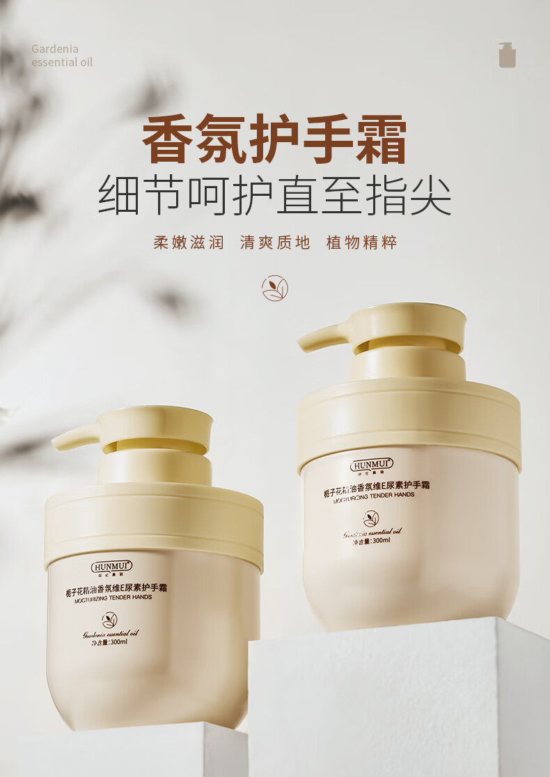 韩伦美羽（HUNMUI）护手霜手部护理栀子花精油香氛 维E尿素护手霜【两瓶装】